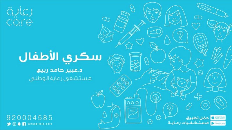 الرياضة تخفّض السكر وتساعد الطفل عل