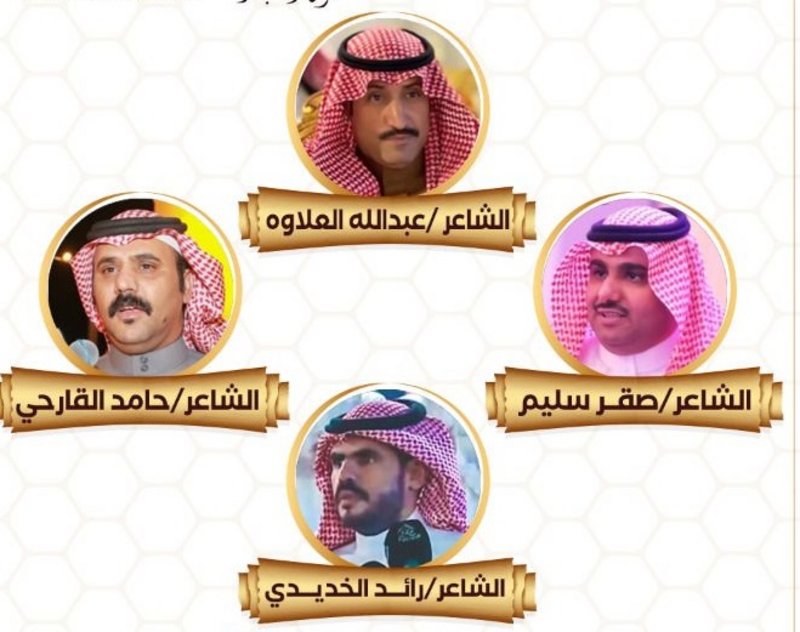 ضيافة النحالين السعوديين بمكة المكرمة تحتفل بالفائزين