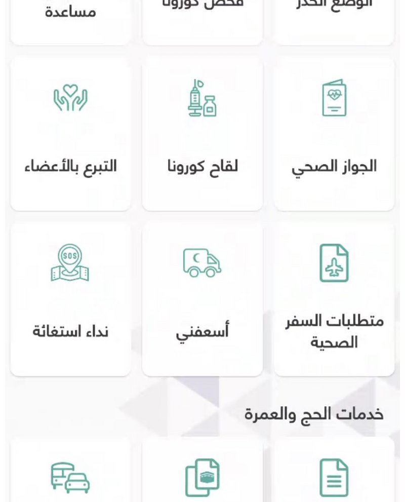 “توكلنا” يضيف “متطلبات السفر” ويرتبط مع “إياتا” لأول مرة