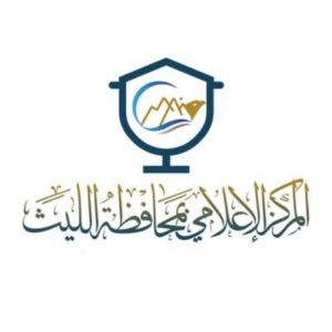 المركز الإعلامي بالليث.. خطوة متأخرة ستقضي على  الحسابات العشوائي