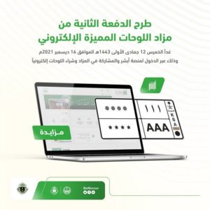 أكثر من 80 مزايدة على اللوحات المميزة في الساعات الأولى.. وقيمتها