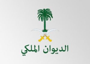 وفاة الأمير نهار بن سعود بن عبدالعزيز