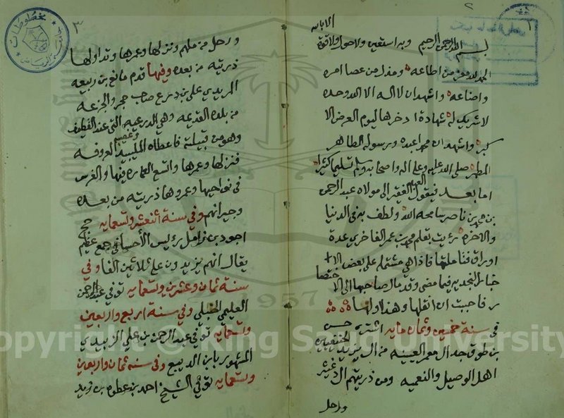 شاهد.. مخطوط نادر عن الدرعية وقدوم جد الأسرة الحاكمة إليها عام 85