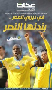 في «ديربي العصر».. «بندنها» النصر – أخبار السعودية