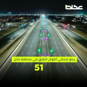 بـ317 مليون ريال.. أمير حائل يدشن منظومة طرق سريعة تربط شمال المملكة بوسطها