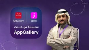 نتيجة شراكته الناجحة مع «AppGallery».. تطبيق «Jeeny» يشهد إقبالاً كبيراً وزيادة في عدد مرات التحميل – أخبار السعودية