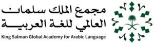 مجمع الملك سلمان العالمي للغة العربية يطلق هويته البصرية