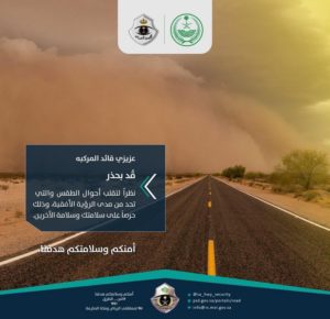 “أمن الطرق” ينبّه مستخدمي طرق السليل والدواسر: رياح وأتربة