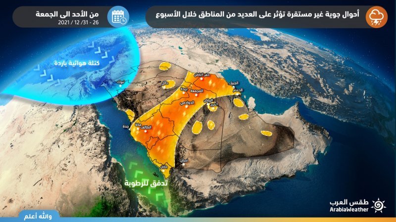 حزام سحب ممطرة من جدة غرباً للدمام شرقاً.. تفاصيل عن “أولى موجات