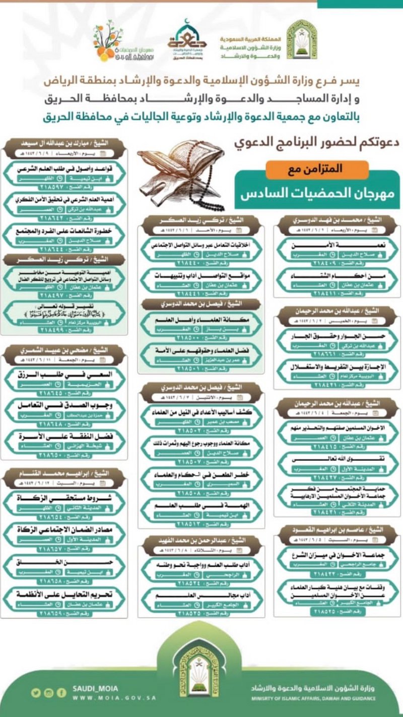 الشؤون الإسلامية تشارك بـ”مهرجان الحريق” عبر برنامج دعوي مكثف لنخ