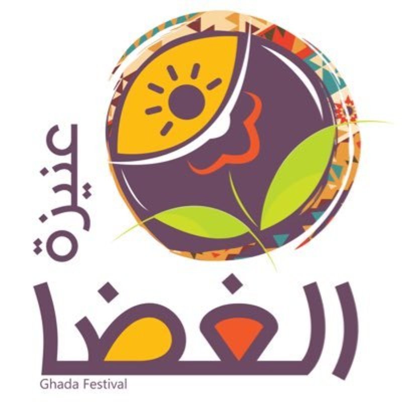 مهرجان الغضا يقدم البدائل للقضاء على الاحتطاب الجائر