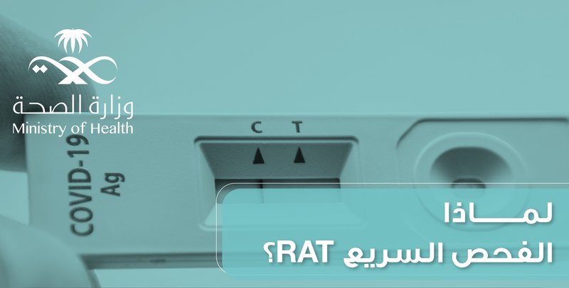 الفحص السريع RAT لـ”كورونا” يمكن القيام به في المنزل