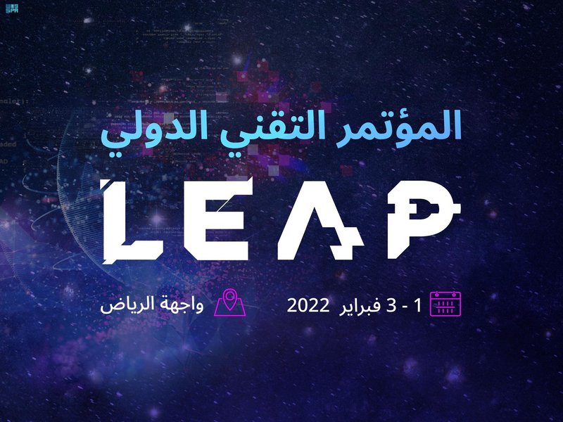 المملكة تستضيف مؤتمر “LEAP” التقني لمناقشة التحديات التي تواجه ال