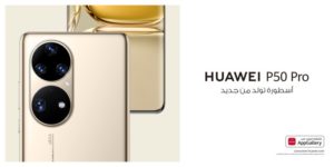 حفلة إطلاق هواتف HUAWEI P50 الجديدة التي طال انتظارها في الشرق الأوسط وأفريقيا على الأبواب – أخبار السعودية