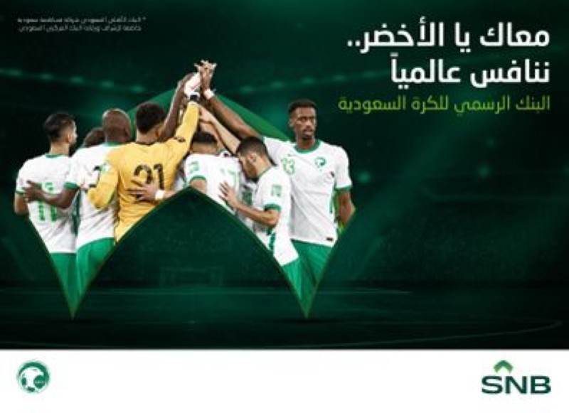 البنك الأهلي السعودي والمنتخب يجسدان شعار «معاً نصنع الغد» – أخبار السعودية