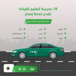 رخصة الأجرة للسيدات متاحة في 18 مدرسة لتعليم القيادة