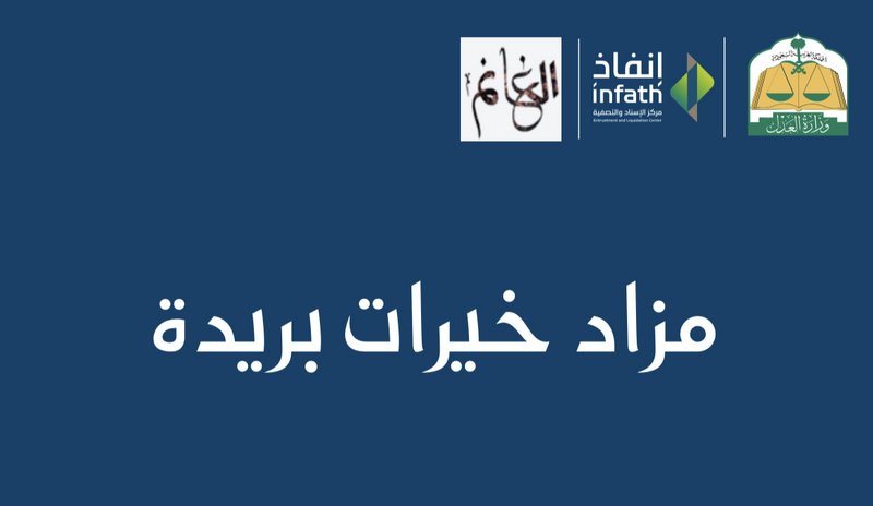 فيلات وأرأضٍ ووحدات.. “الغانم” تطرح عقارات للبيع بالمزاد العلني ب