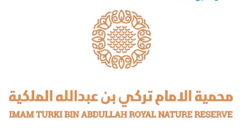 هيئة تطوير محمية الإمام تركي بن عبدالله الملكية تعلن إقامة بطولة