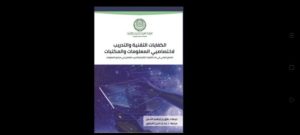 “معرض القاهرة للكتاب” يسلِّط الضوء على المهارات التقنية للعاملين