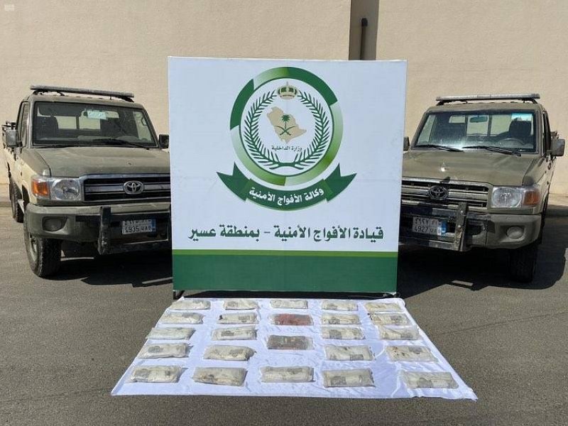 عسير.. الأفواج الأمنية تحبط تهريب 20 كلجم من الحشيش المخدر