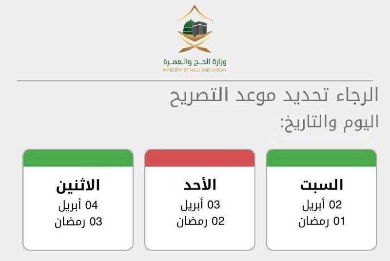 إتاحة حجوزات عمرة رمضان عبر «بوابة المناسك» في «توكلنا» – أخبار السعودية