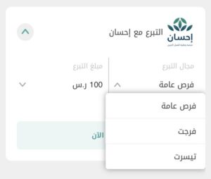 “توكلنا” يتيح خدمة التبرع مع “إحسان” وبطاقات منسوبي التعليم