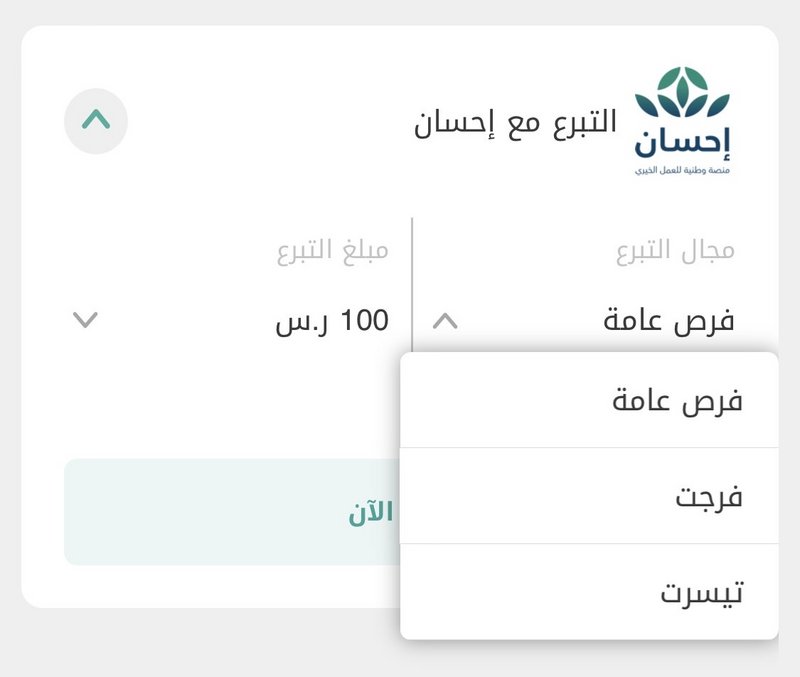 “توكلنا” يتيح خدمة التبرع مع “إحسان” وبطاقات منسوبي التعليم