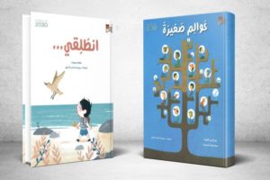 مكتبة الملك عبدالعزيز العامة تصدر كتابين جديدين للأطفال