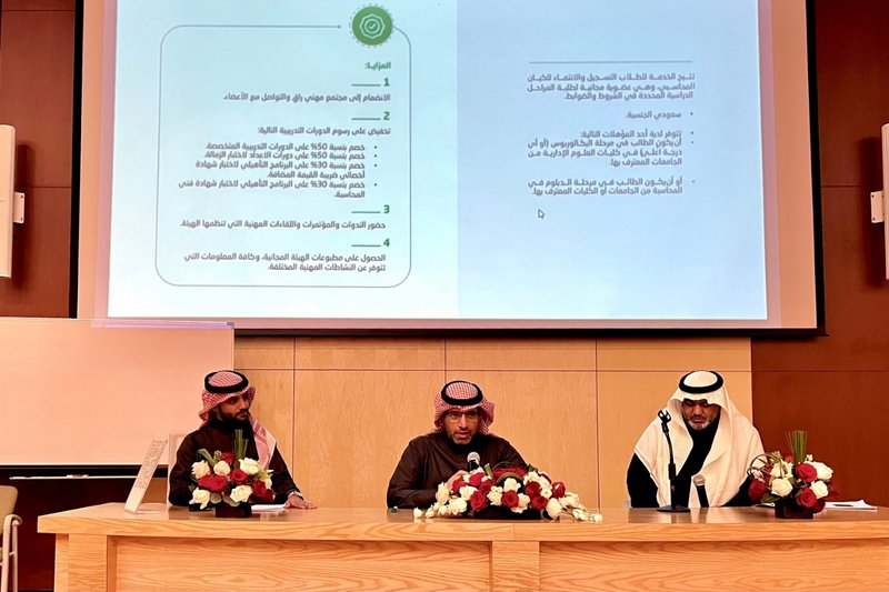 “المراجعين” تنشر الثقافة المحاسبية بين طلبة الجامعات