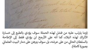 «الدولة السعودية الأولى» شكّلت الخطر الحقيقي على العثمانيين والنفوذ الفارسي