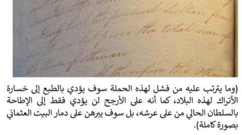 «الدولة السعودية الأولى» شكّلت الخطر الحقيقي على العثمانيين والنفوذ الفارسي