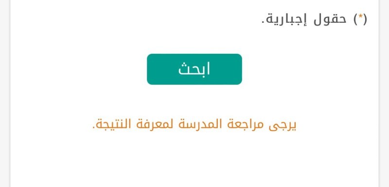 «يرجى مراجعة المدرسة» تعلن تعثر نظام نور – أخبار السعودية