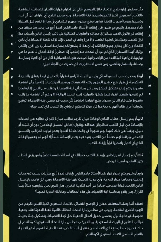 مصادر «عكاظ»: الإيقاف والغرامة عقوبة منتظرة من لجنة الانضباط لكاتب بيان نادي الاتحاد – أخبار السعودية