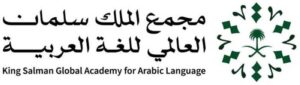 مجمع الملك سلمان العالمي للغة العربية يطلق جائزته الدولية – أخبار السعودية