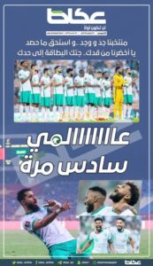 المنتخب السعودي.. عالمي سادس مرة – أخبار السعودية