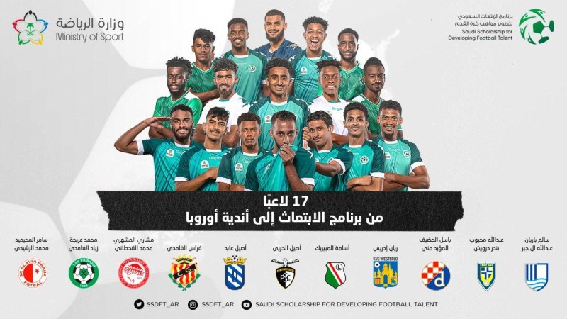 احتراف 17 سعوديا في 11 ناديا أوروبيا – أخبار السعودية