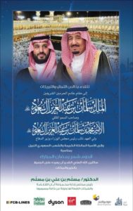 مسلم بن علي بن مسلم يهنئ القيادة والأسرة المالكة والشعب السعودي بمناسبة قدوم شهر رمضان – أخبار السعودية