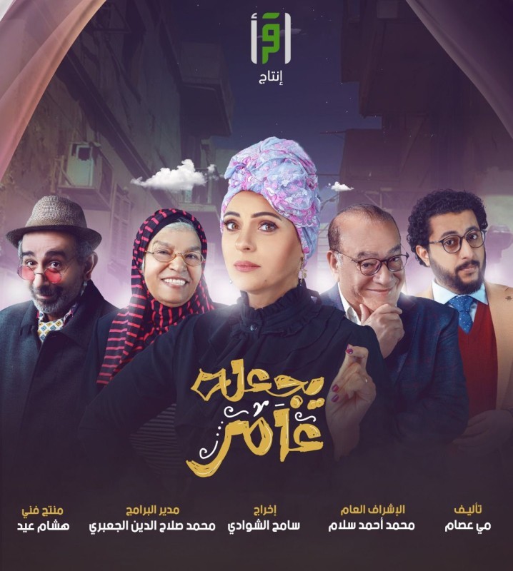 لأول مرة على قناة «اقرأ» في رمضان مسلسل «يجعله عامر» كوميدي اجتماعي قيمي – أخبار السعودية