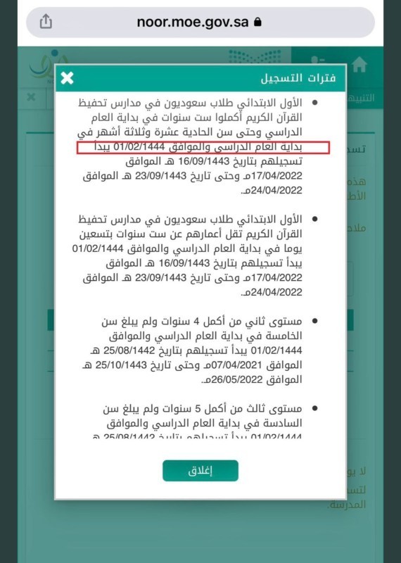 «التعليم» تتراجع عن إعلان موعد بدء العام الدراسي القادم – أخبار السعودية