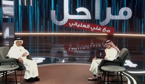 علي العلياني لـ«الشرق الأوسط»: إجابات محمد عبده فاجأتني