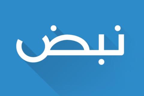 مصر: غلق تطبيق «نبض» بعد تعرضه للاختراق ونشر أخبار كاذبة