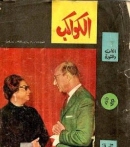 سينمائيون مصريون يطالبون بالحفاظ على مجلة «الكواكب»