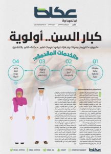 معونات وأجهزة طبية وخصومات وبرامج لكبار السن