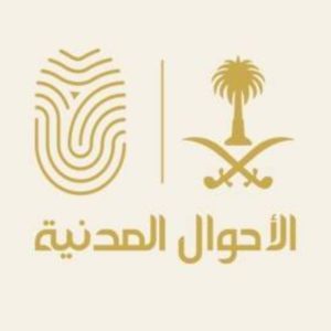 الأحوال المدنية: التعديل الوارد بفقرة صور الوثائق يختص بالفئات العمرية من 10 – 14 سنة وبعض الحالات المرضية – أخبار السعودية