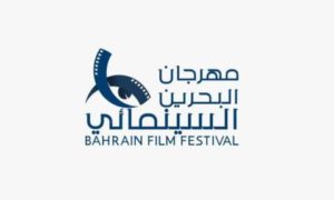 مهرجان البحرين السينمائي يفتح باب المشاركة في دورته الثانية