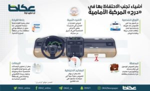 أشياء تجنب الاحتفاظ بها في «درج» المركبة الأمامية – أخبار السعودية