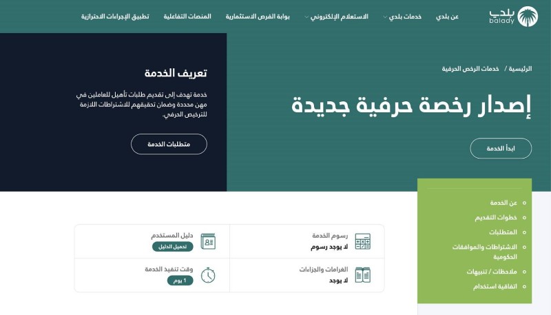 إلزام العاملين في الأنشطة التجارية بـ«الترخيص الحرفي».. ابتداءً من يونيو 2023 – أخبار السعودية