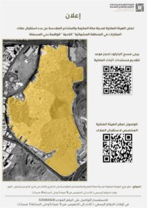 بدء استقبال ملاك العقارات في مشروع تطوير الكدوة – أخبار السعودية