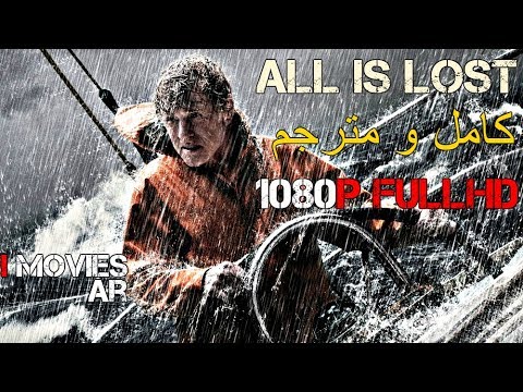 فيلم 1080p All In Lost | صراع رجل للبقاء على قيد الحياة في قارب صغير FullHD