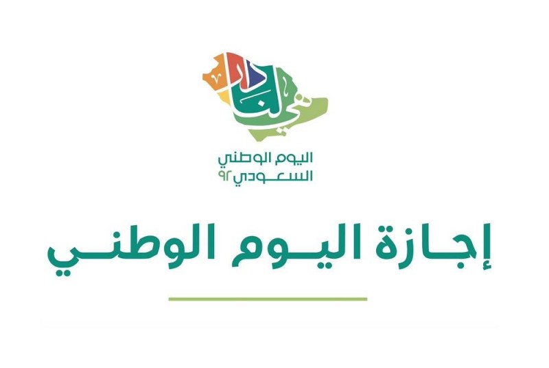 «الموارد البشرية»: يحق للعامل تعويض عن إجازة اليوم الوطني إذا تداخلت مع الراحة الأسبوعية – أخبار السعودية